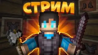 ИГРАЮ НА HARDRISE | ВЫЖИВАНИЕ С ПОДПИСЧИКАМИ | СТРИМ МАЙНКРАФТ