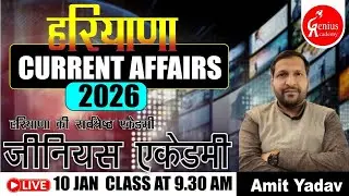 HARYANA CURRENT AFFAIRS CLASS | BY AMIT YADAV SIR GENIUS ACADEMY