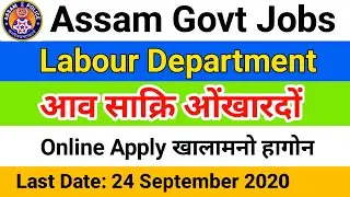 Assam Labour Department आव साख्रिनि Recruitment फैदों | गासै 40 Post दं&nbsp;Apply Online | Bodo Job News