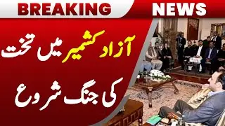 PPP Big Move | New Prime Minister for Azad Kashmir?