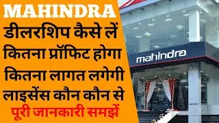 How to get Mahindra car dealership? | How to get Mahindra car dealership in India | Mahindra in I...