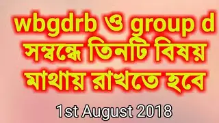 Wbgdrb & group d confusion clear video