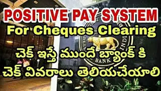 Positive Pay System for Bank Cheques Clearance Explained in Detail | CTS | RBI