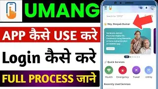 Umang App Login Kaise Kare | umang App Kaise Chalu Karen | Umang App Mein Id Kaise Banaen