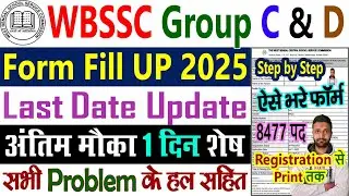WBSSC Group C D Form Fill Up 2025 Step by Step Process || WBSSC SLST Form Fill Up 2025 Last Date