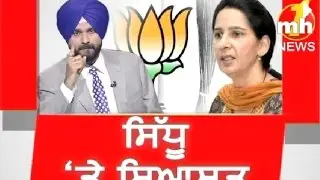 Politics On Navjot Singh Sidhu's Resignation From Rajya Sabha, Part-1