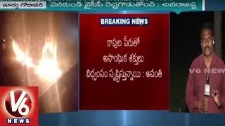 Kapu Agitators Set Fire To Tuni Rural PS | Kapu Garjana | V6 News