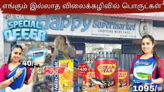 எங்குமில்லா விலைக்கழிவில் பொருட்கள் 