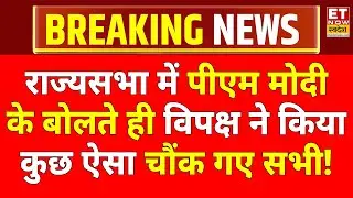 PM Modi LIVE: पीएम मोदी के भाषण के दौरान विपक्ष ने जो किया सब हैरान! Kharge | Budget | Rajya sabha