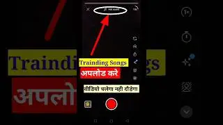 #traindingsonguploadkare ट्रेंडिंग सॉन्ग डालो shorts चलेगा नही दौडेगा #shorts #ytshorts