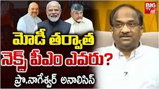 Professor Nageswar Key Analysis | After Modi, Who Will Be the Next PM? | BIG TV
