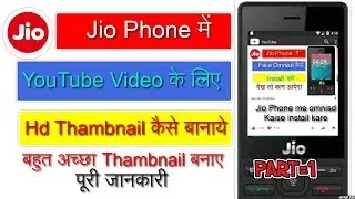 Jio Phone मे YouTube Video के लिए Thumbnail कैसे बानाये- make Thumbnail In Jio Phone