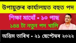 New Job // Nagaon Recruitment 2022 // Gaon Pradhan 144 Posts