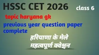 #Hssc #CET #previous #year #question #paper #complete solution for new #haryana #mele