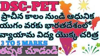 DSC/PET topic: history of physical education in India from ancient time to the modern age Telugu