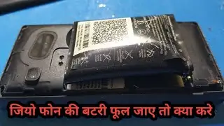 फूली हुई बैटरी को कैसे सही करें jio phone ki battery phool jaaye to kya kare