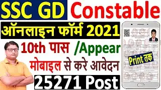 SSC GD Online Form 2021 Kaise Bhare &brvbar;&brvbar; SSC GD Form 2021 Apply &brvbar;&brvbar; How to Fill SSC GD Online Form 2021