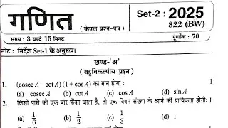 Class 10th UP BOARD || previous year question paper 2025 822(BW) || math solution for 2026 ||💥