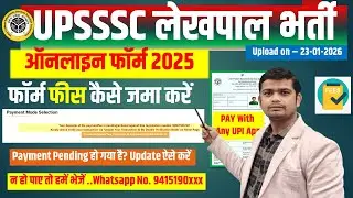 🛑UP लेखपाल फॉर्म फीस कैसे जमा करें  | UP Lekhpal Online Form Fee Pay Problem #uplekhpal_2025