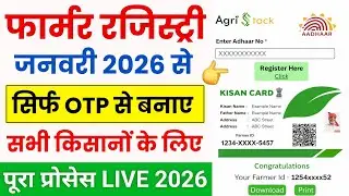 Farmer Registry 2026 Online | Farmer ID Kaise Banaye | UP, Bihar, Mh, Rj, Gj, OD, MP Farmer Registry