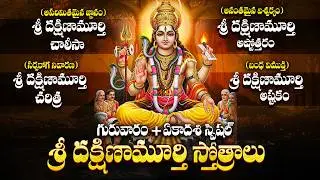 గురువారం ఏకాదశి స్పెషల్: దత్తాత్రేయ పాటలు | Sri Dattatreya Songs | Sri Dattatreya Jukebox Telugu