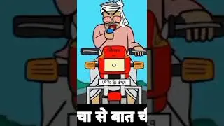 Chacha ji call comedy🤣#funny #call#comedy#video#shorts #vairal#trending#video#chacha#funny#reaction
