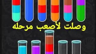 color water sort 3D