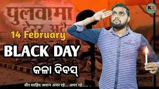 BLACK DAY//KALA DIVAS//SAHID DIVAS//KALAHANDIA VIDEO//VIRAL VIDEO