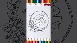 Beautiful Muhammad SAW name calligraphy ❤️❤️#art #muhammad #drawing #viral #trending #shorts