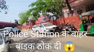 police Station ke Bhar Bike Thok Di😱 Mobile Kho Gaya 😭 #trending #dailyvlog