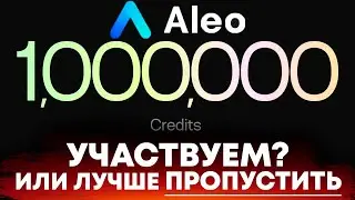 📌 Aleo Testnet Airdrop 1-15 июля. Участвуем? Или лучше пропустить? CPU майнинг на Windows и Hive OS