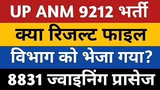 UPSSSC ANM JOINING PROCESS | ANM 9212 Provisional | UP ANM 9212 Joining News | ANM 9212 Court Case |