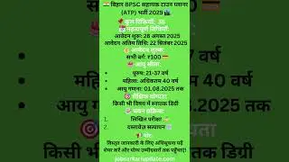 BPSC ATP Vacancy 2025 | Bihar Assistant Town Planner Recruitment 2025 #govtjobs