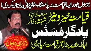 Zakir Ghulam Abbas Shadiwal - Yadgar Musaddas 2022