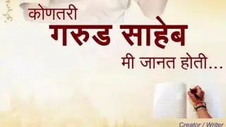 Happy Birthday Garuda - Aur mein muskurati Rahi | Divine Energy Healing Powers