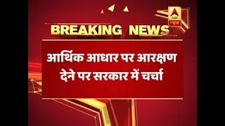 BREAKING: Discussion On 'Economic-Status Based Reservation' By Center, Says Source