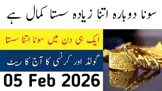 Gold Rate today in Pakistan | 3 Feb 2026 Silver Rates Today | Aaj ka soone ka rate Silver News