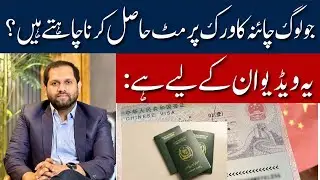 Who Can Apply for a China Work Permit? | Everything You Need to Know About China Work Permit | 2026