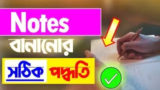 Notes কিভাবে বানানো উচিত | নোট কিভাবে নিবো | How to take Smart Notes in Bangla