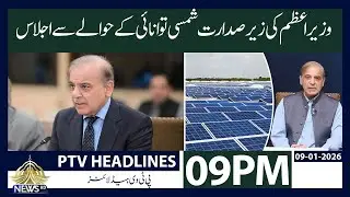 Prime Minister Chairs Meeting on Solar Energy | 09:00 PM News Headlines | PTV News