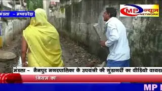 मंडला -  नैनपुर नगरपालिका के उपयंत्री की गुंडागर्दी का वीडियो वायरल  MP NEWS NETWORK MANDLA