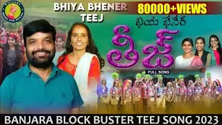 BHIYA BHANER #TEEJSONG2023 |భియా భానేరి #టీజ్ | BIKSHU NAYAK | MOUNIKA BAI | 2023 BANJARA TEEJ SONG