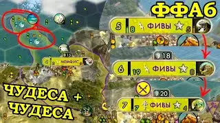 ФФА6 за Египет. Плана нет | Civilization 5 Tournament patch v11.6