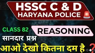 Hssc Cet & Group D Haryana Police Special Important Reasoning Questions 👌🔥 By Pradeep Sir