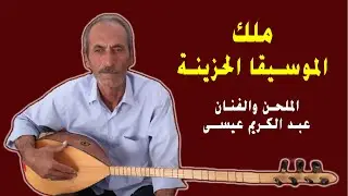 تميزت موسيقاه بنبرة حزينة راقية. اللقاء الكامل مع الملحن والفنان المتميز 