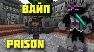 Залетел на вайп Prison Classic