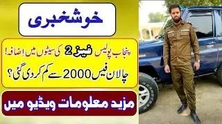 Punjab Police phase-2 | New update about written test |