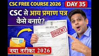 CSC New Update 2026 : CSC से आय प्रमाण पत्र कैसे बनाएं 2026 🔥 | Income Certificate | CSC Good News