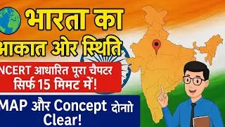 भारत का आकार और स्थिति Class 9 Geography Chapter 1 | Full NCERT Explanation + Map Work in 15 Minutes