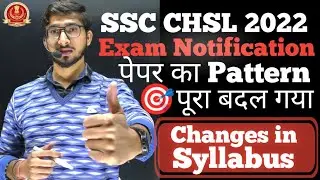 SSC CHSL 2022 Official Notification || Pattern Change in CHSL 2022 Exam || Vacancy in SSC CHSL 2022
